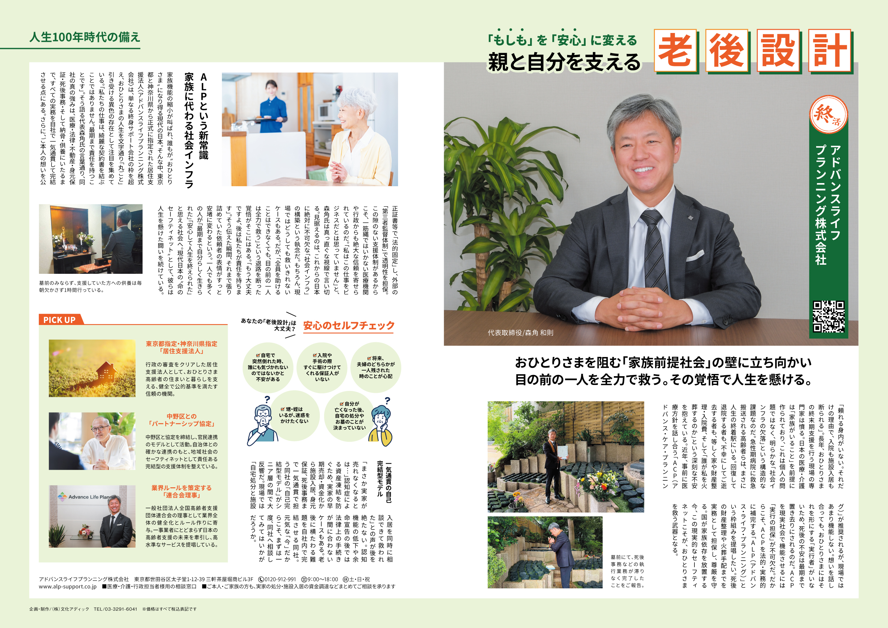週刊文春 掲載記事