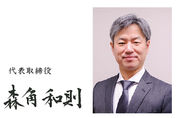 代表挨拶イメージフォト